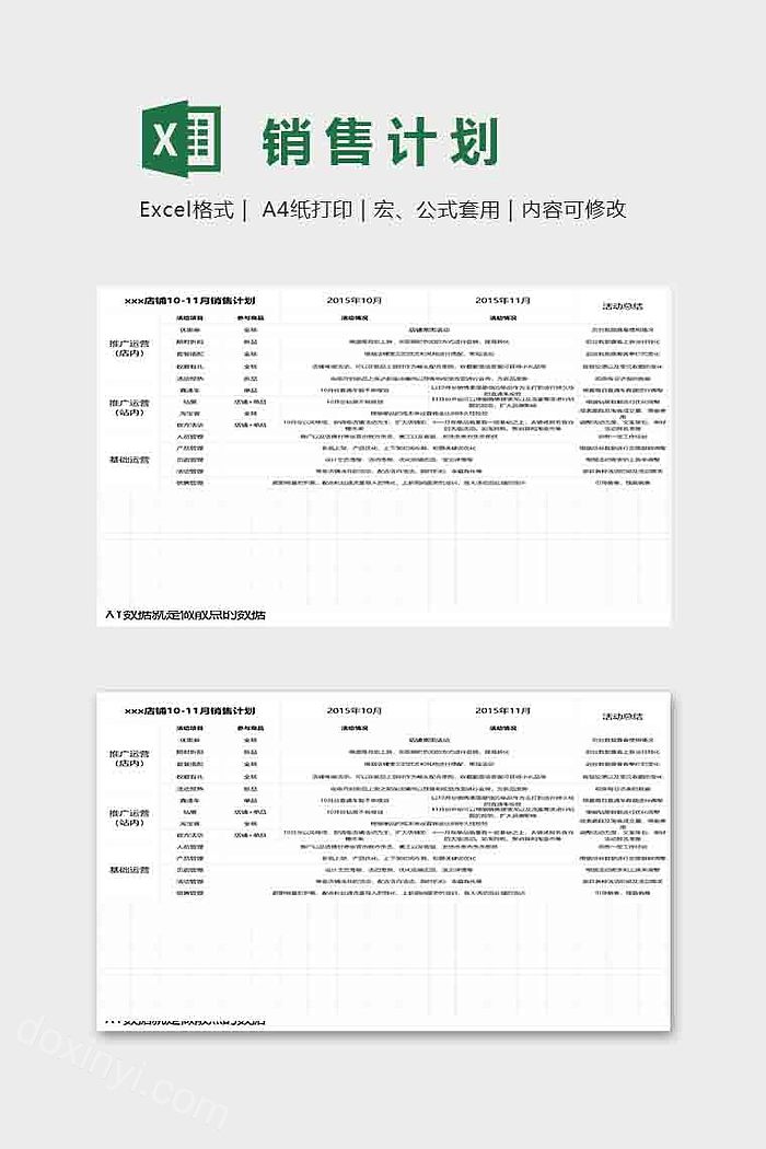 公司企业销售部销售计划表