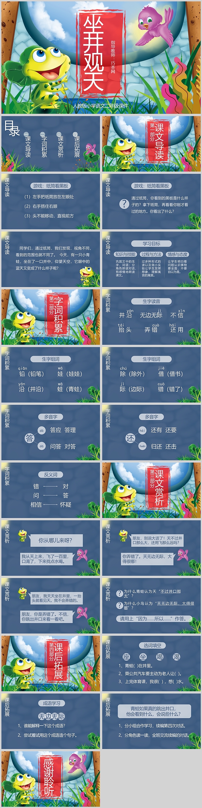 人教版小学二年级语文坐井观天PPT课件