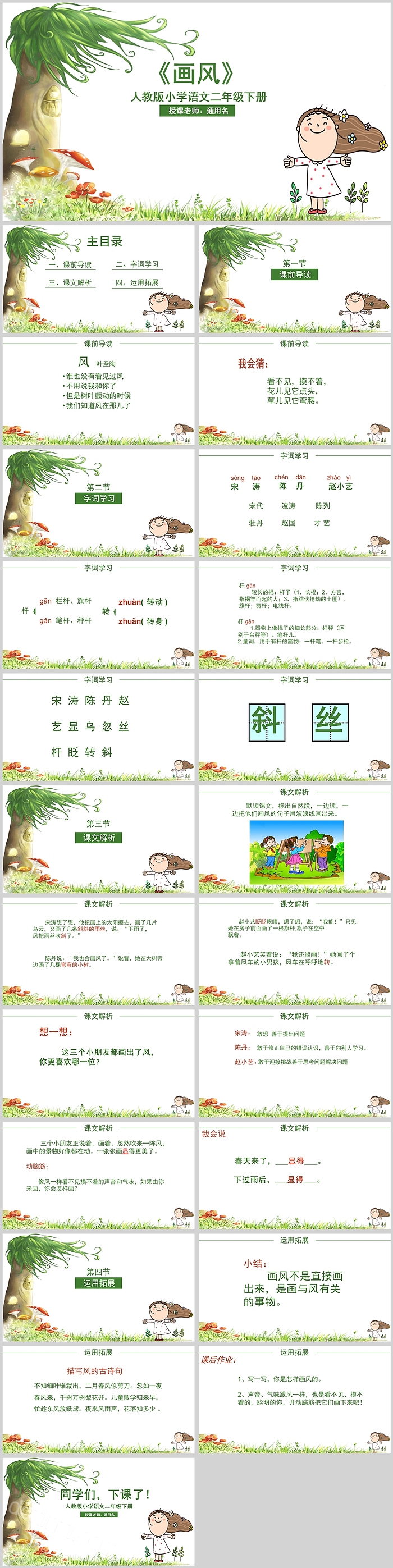 人教版小学二年级语文画风PPT课件