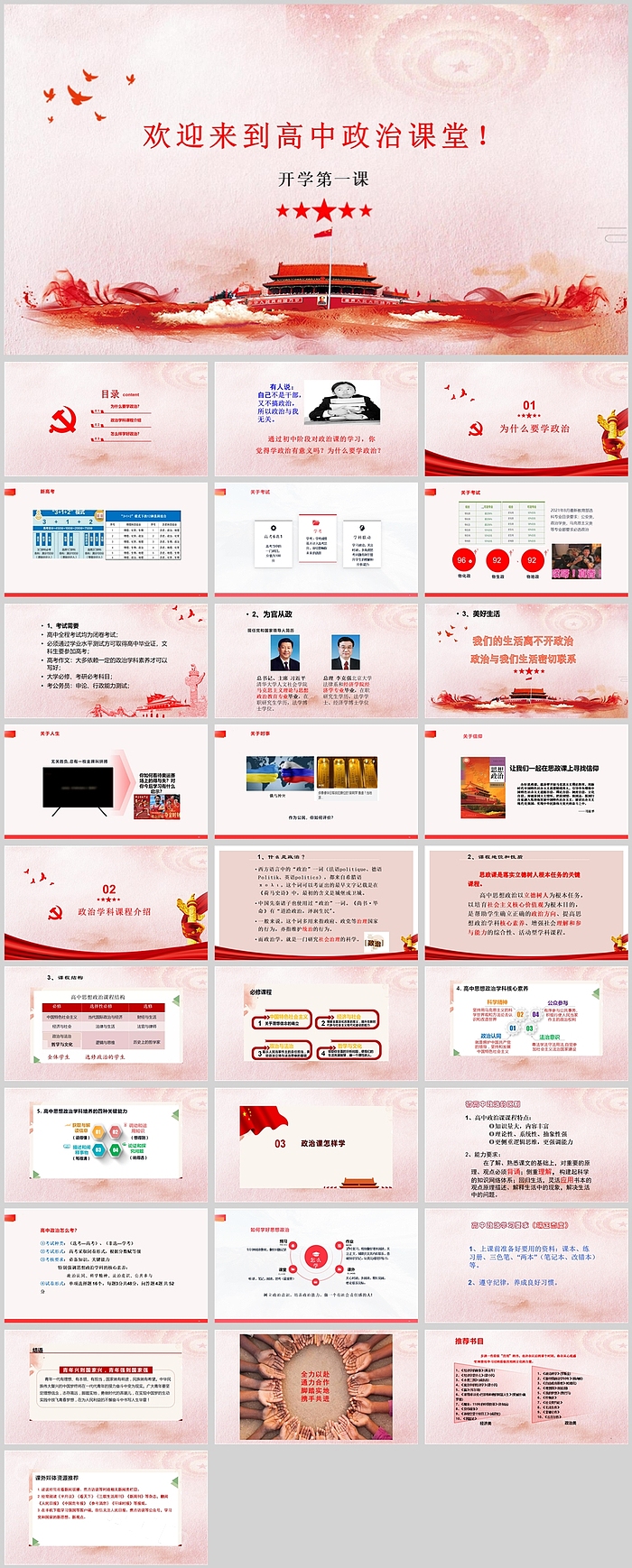 欢迎来到高中政治课堂开学第一课PPT课件