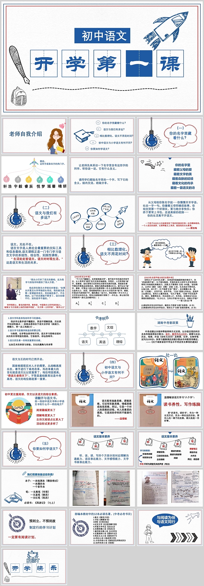 创意精美初中语文开学第一课PPT课件