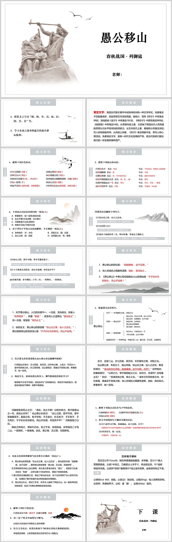 人教版小学语文课件愚公移山PPT