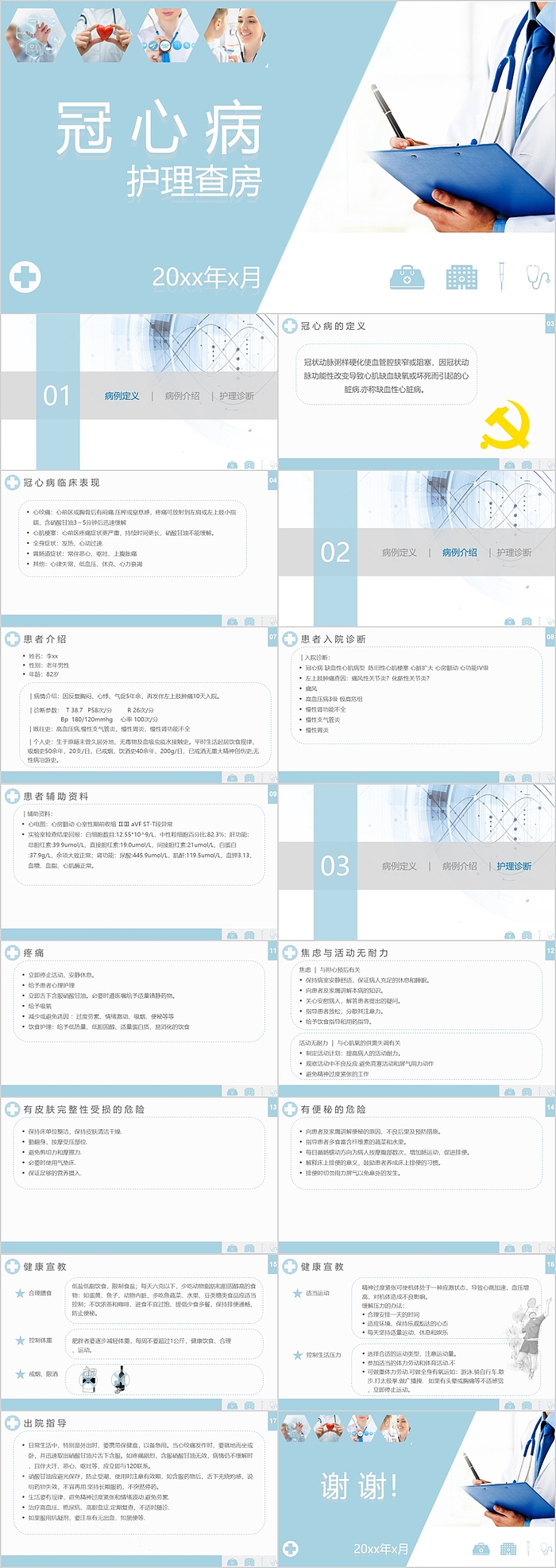 极简创意冠心病护理查房PPT模板