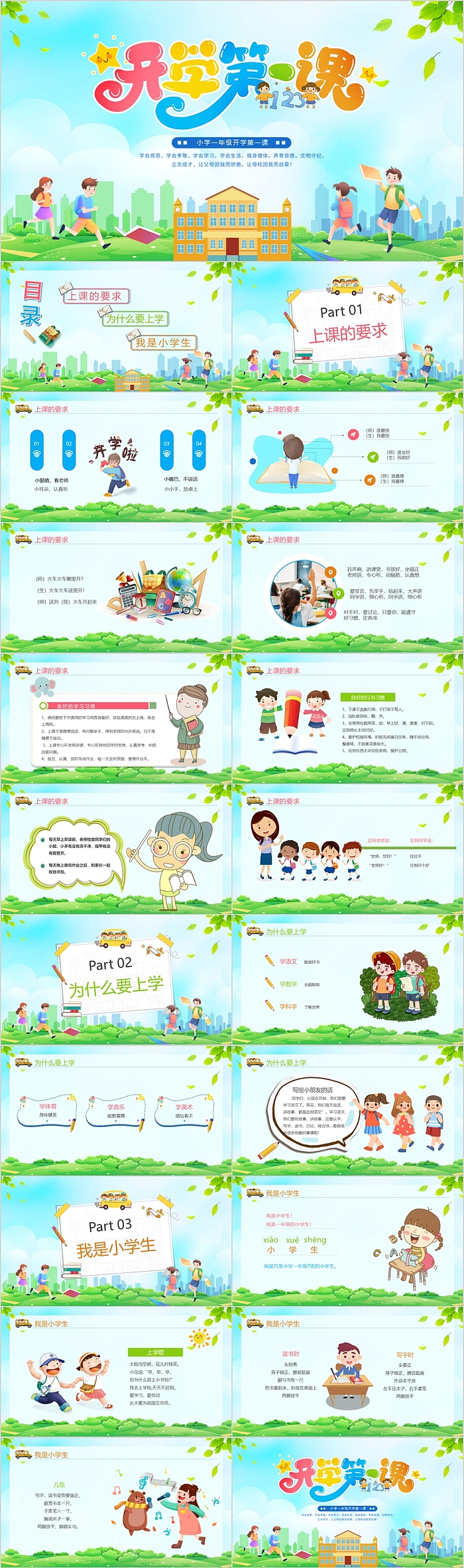 小学开学第一课行为习惯准册ppt课件