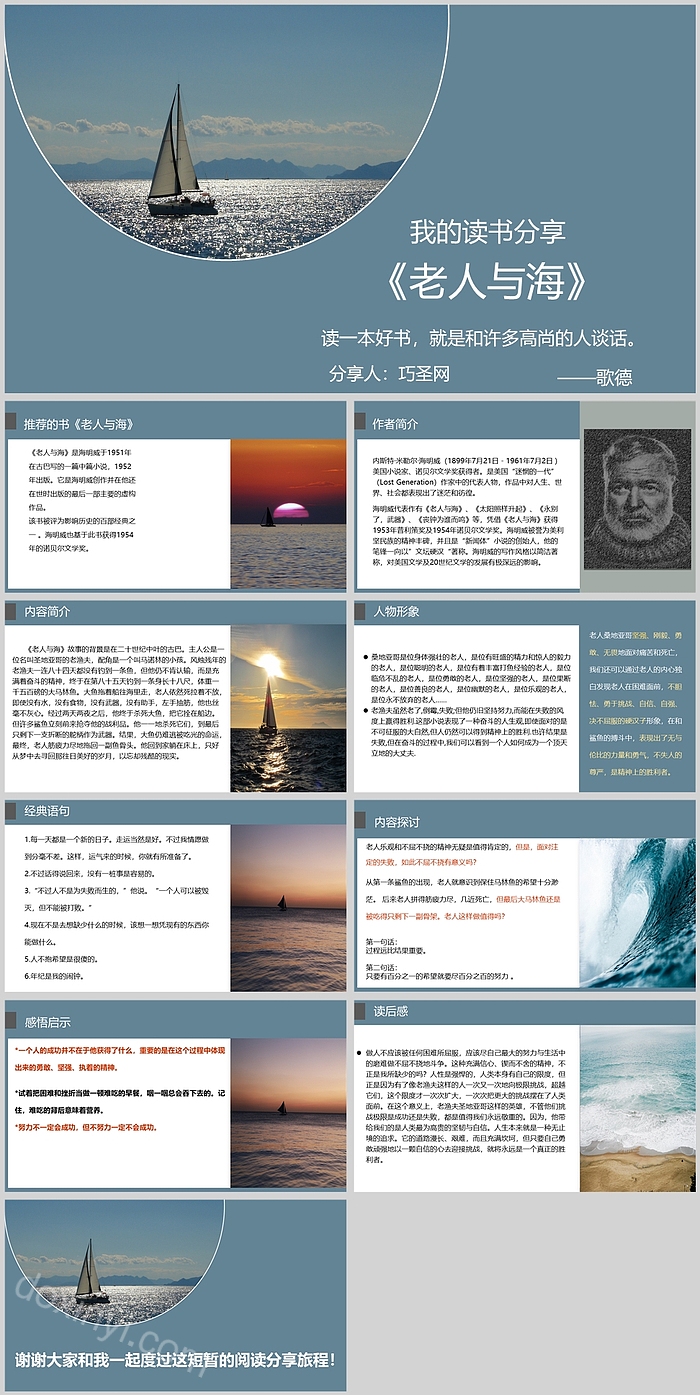 创意帆船老人与海读书分享会PPT