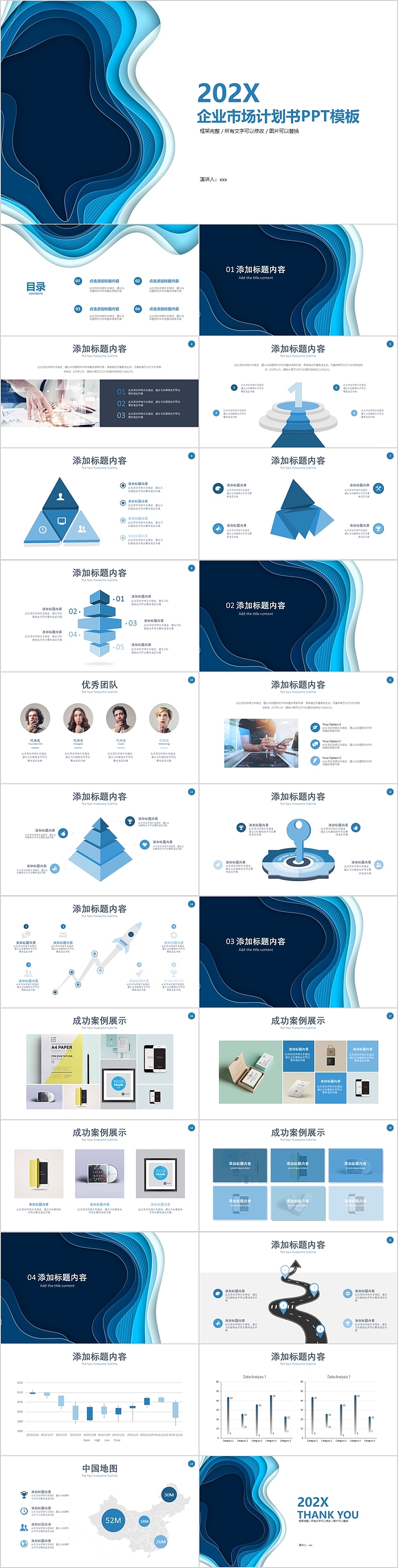 块状弧形企业市场计划书PPT模板