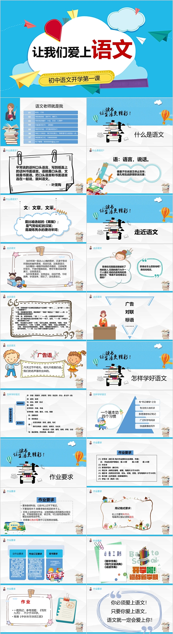 让我们爱上语文初中语文开学第一课ppt课件