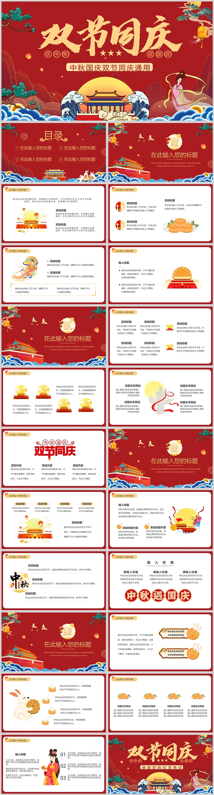 红色大气中秋国庆双节同庆通用PPT模板