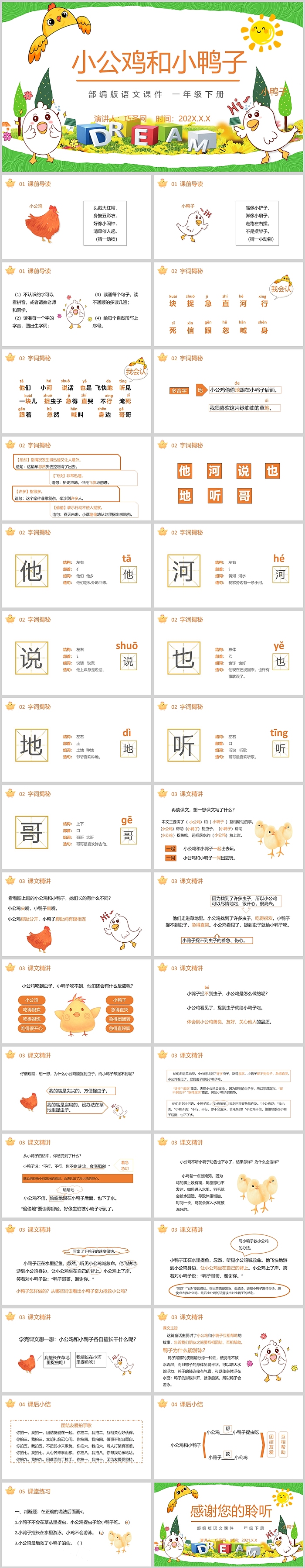 人教版小学一年级语文小公鸡和小鸭子PPT课件