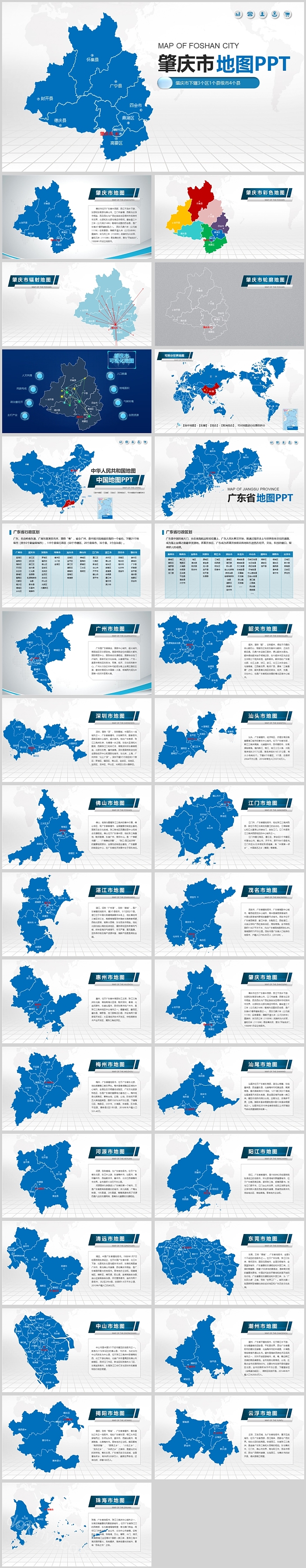 蓝色中国广东省肇庆市地图PPT模板
