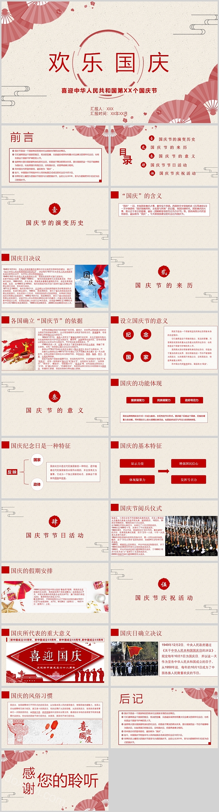 简约喜迎中华人民共和国国庆节PPT模板
