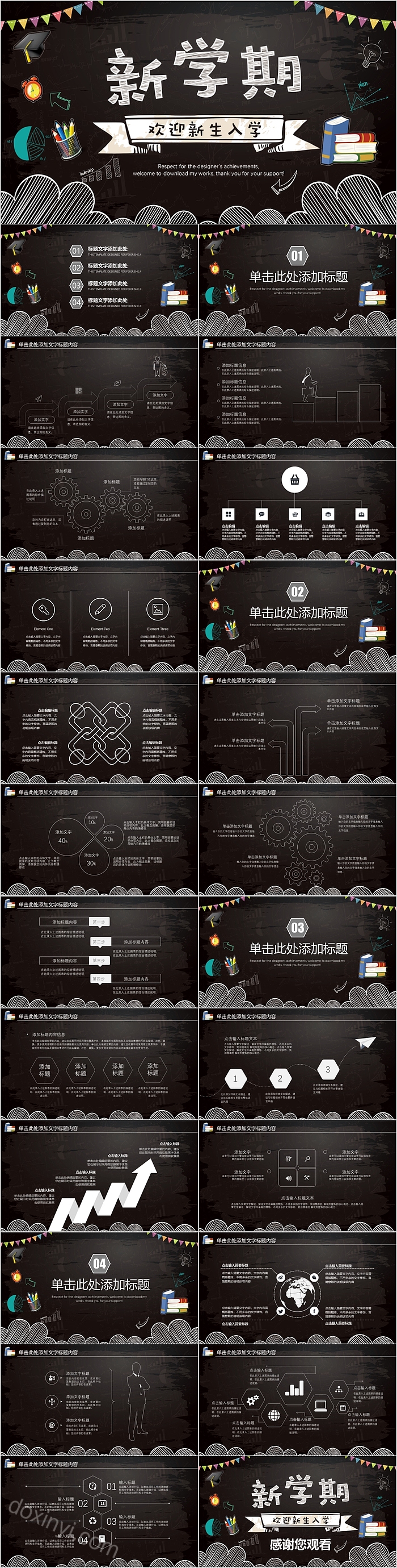 精美欢迎新生入学开学第一课PPT课件