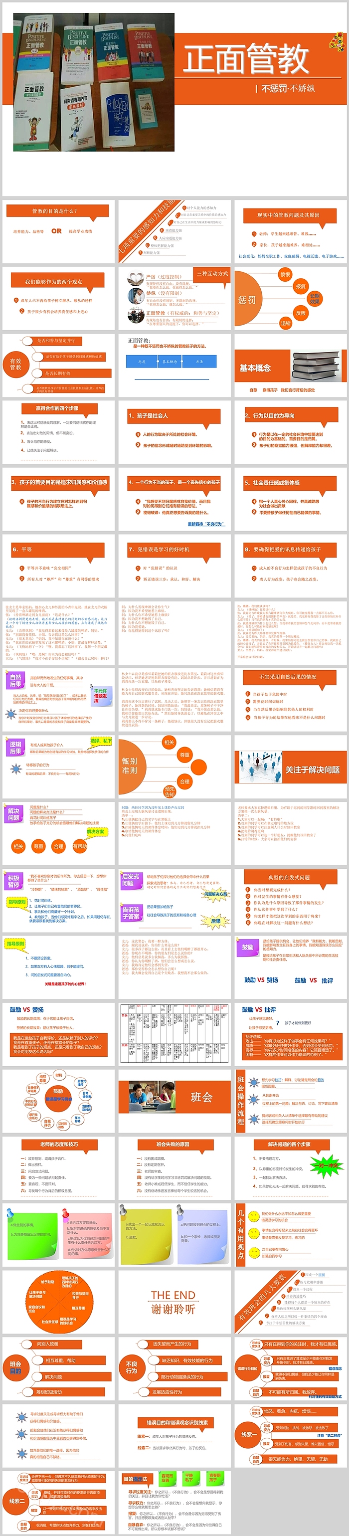正面管教读书分享会PPT课件
