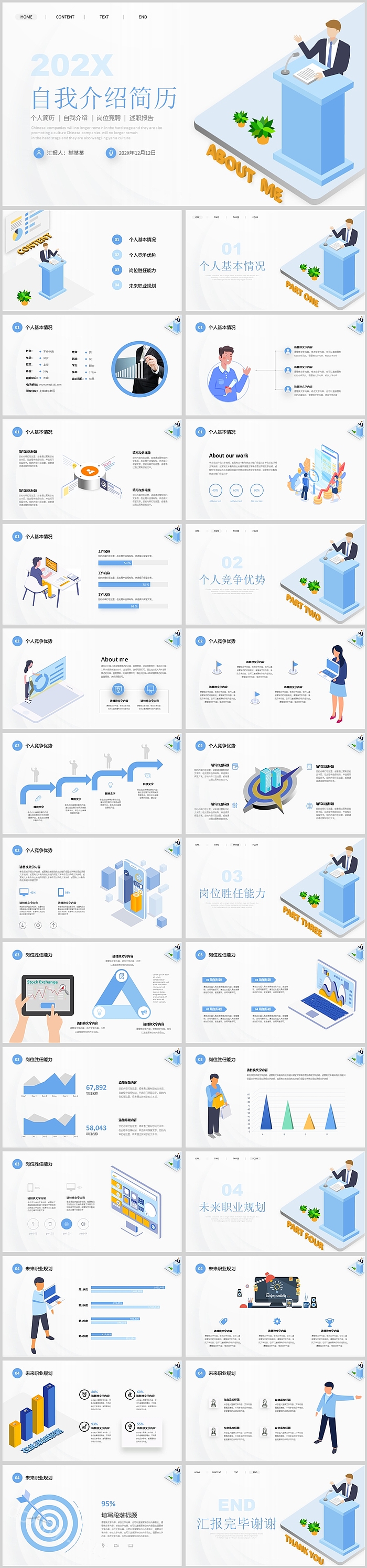 简约时尚自我介绍简历PPT模板