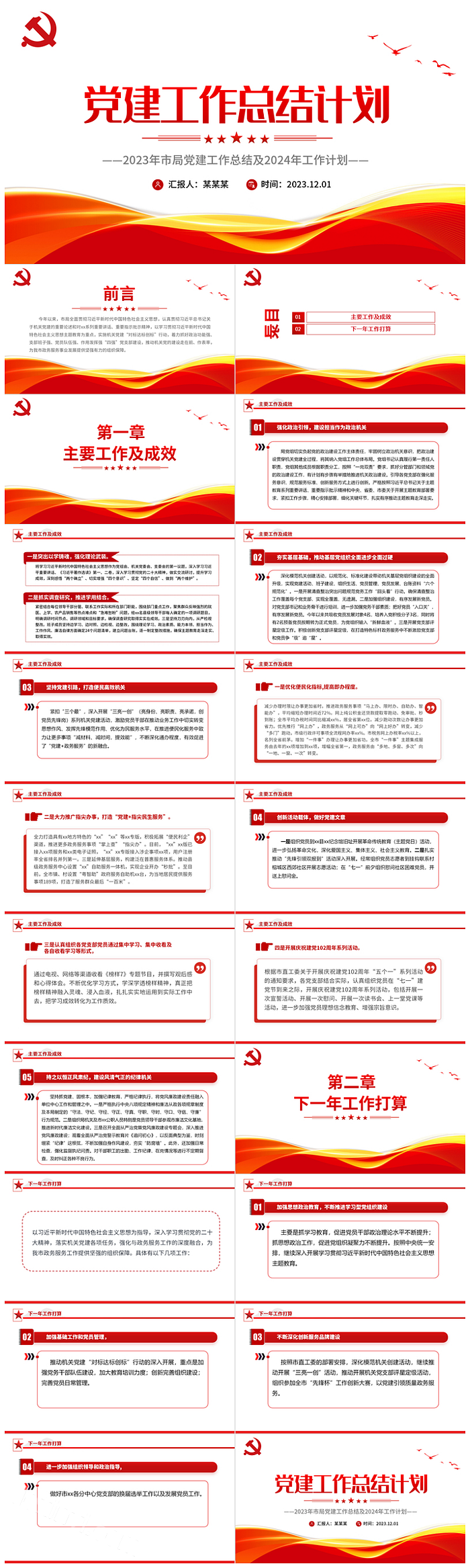 2023年市局党建工作总结及2024年工作总结计划党课PPT课件