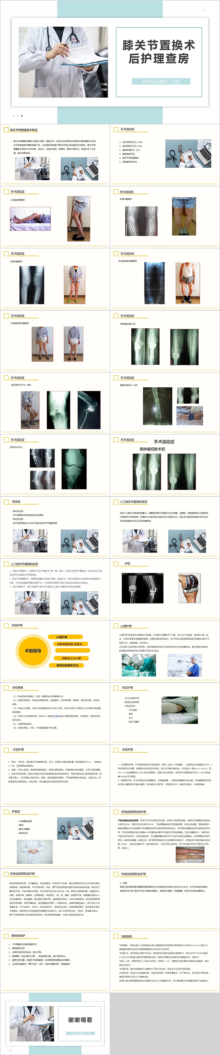 膝关节置换术后护理查房PPT课件