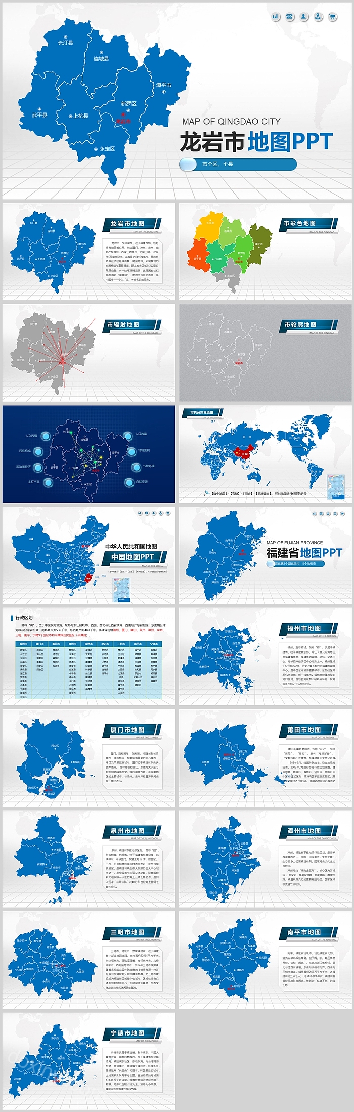 可编辑中国福建龙岩市地图PPT模板