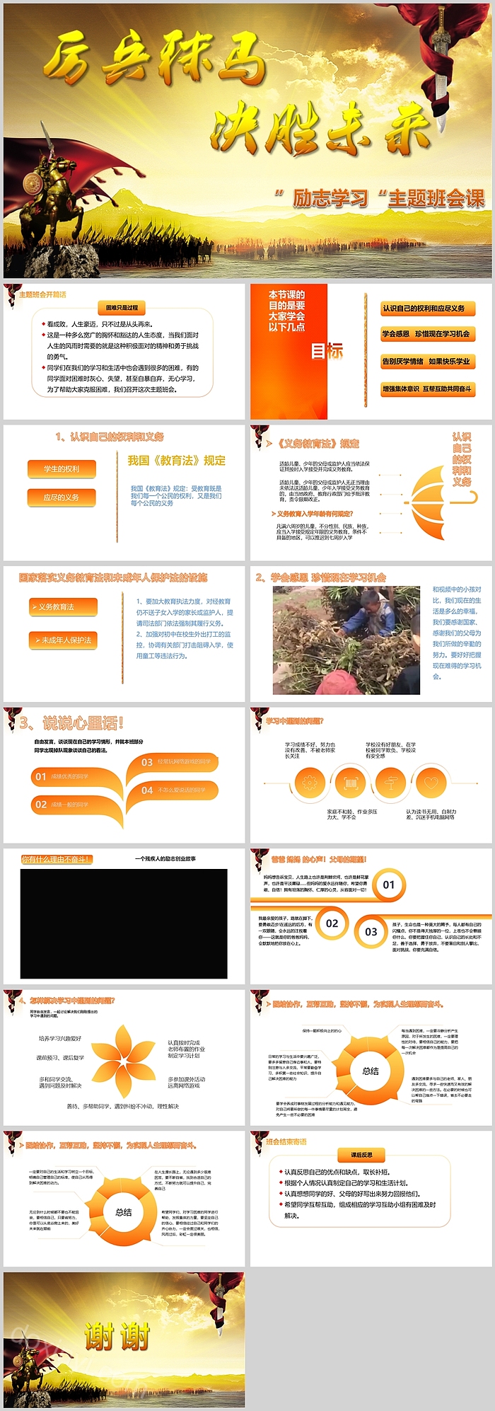 厉兵秣马决战未来励志学习主题班会课PPT