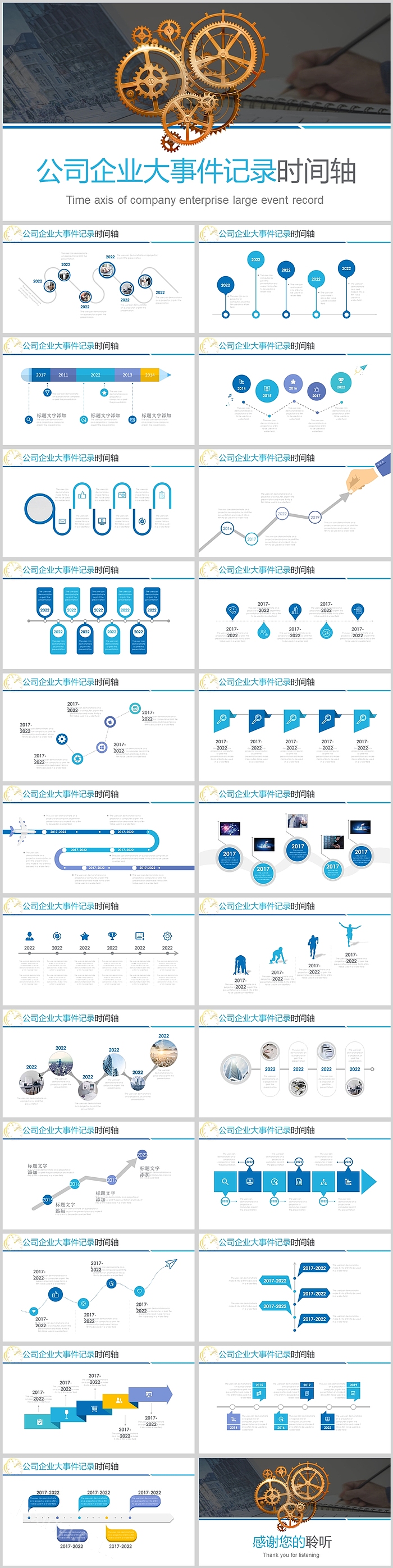 公司企业大事件记录时间轴PPT模板