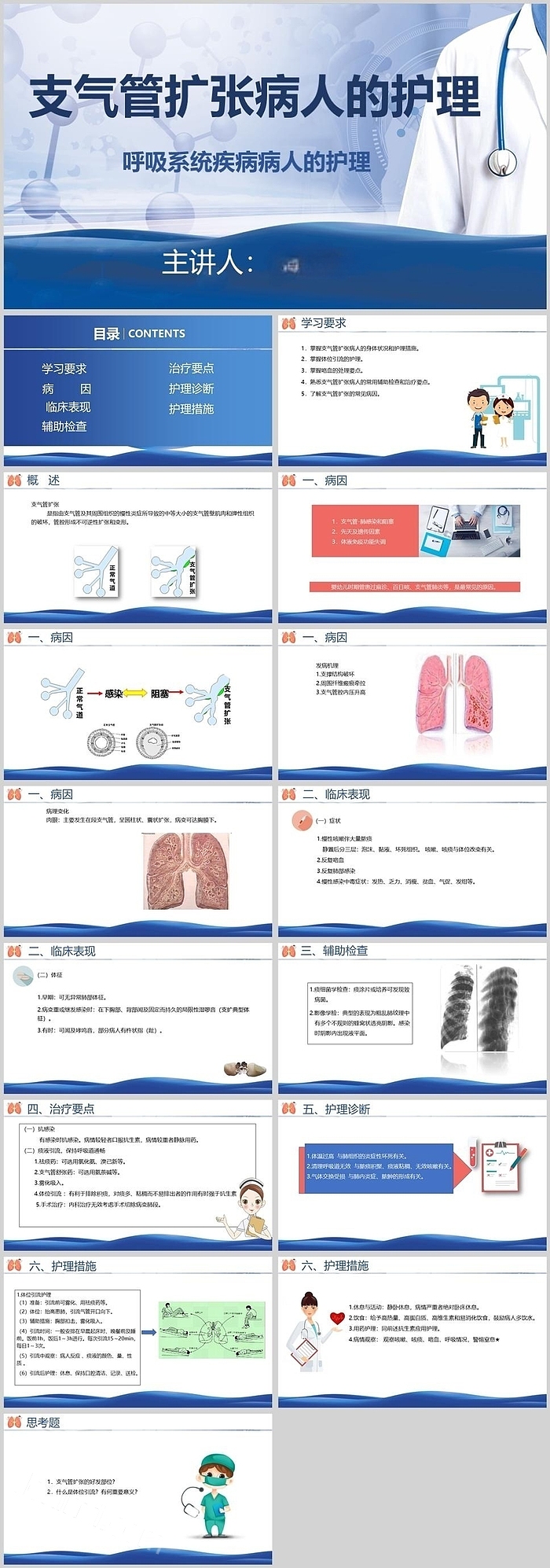 呼吸道科支气管扩张病人的护理查房PPT课件