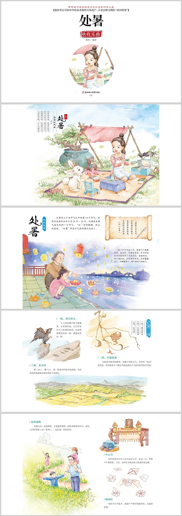 卡通幼儿园传统二十四节气之处暑绘本故事ppt课件