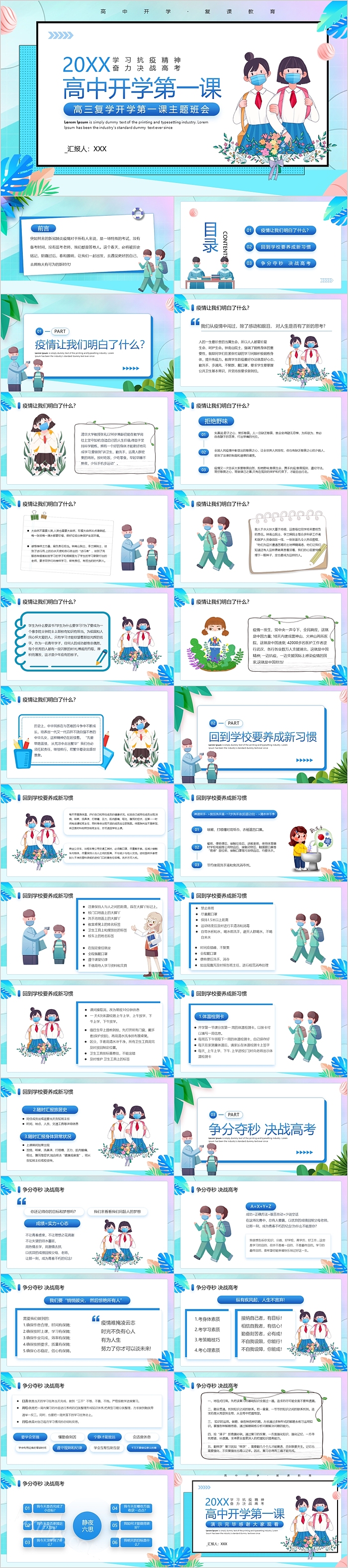 渐变色块学习抗疫精神奋力决战高考ppt课件