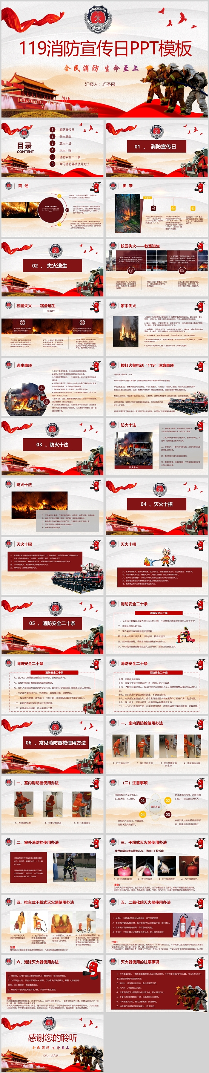 全民消防安全至上119消防宣传日PPT模板