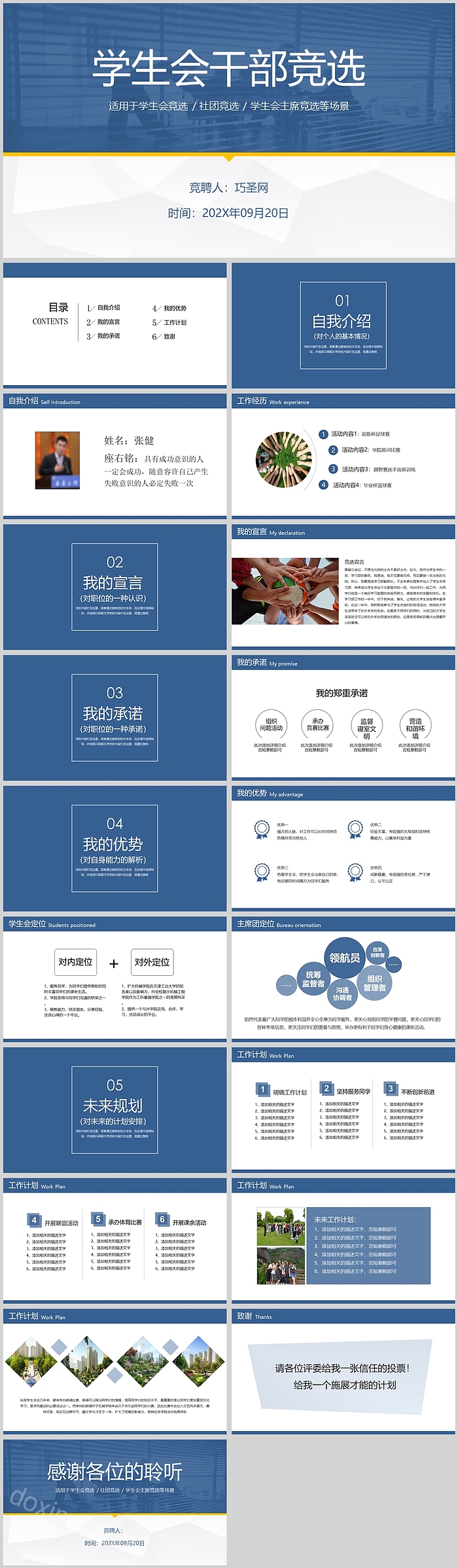 框架完整学生会干部竞选PPT模板