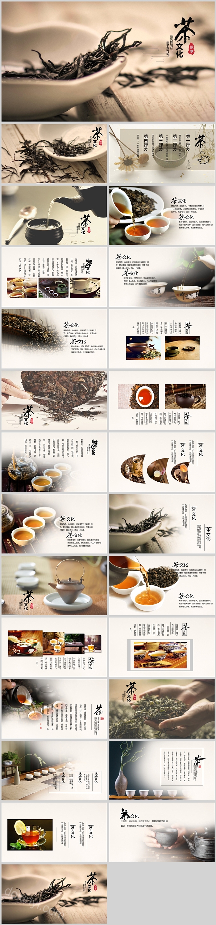 创意中国风茶文化PPT模板