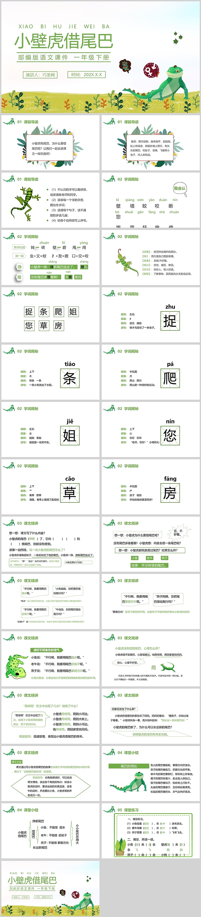 部编版小学一年级语文小壁虎借尾巴PPT课件