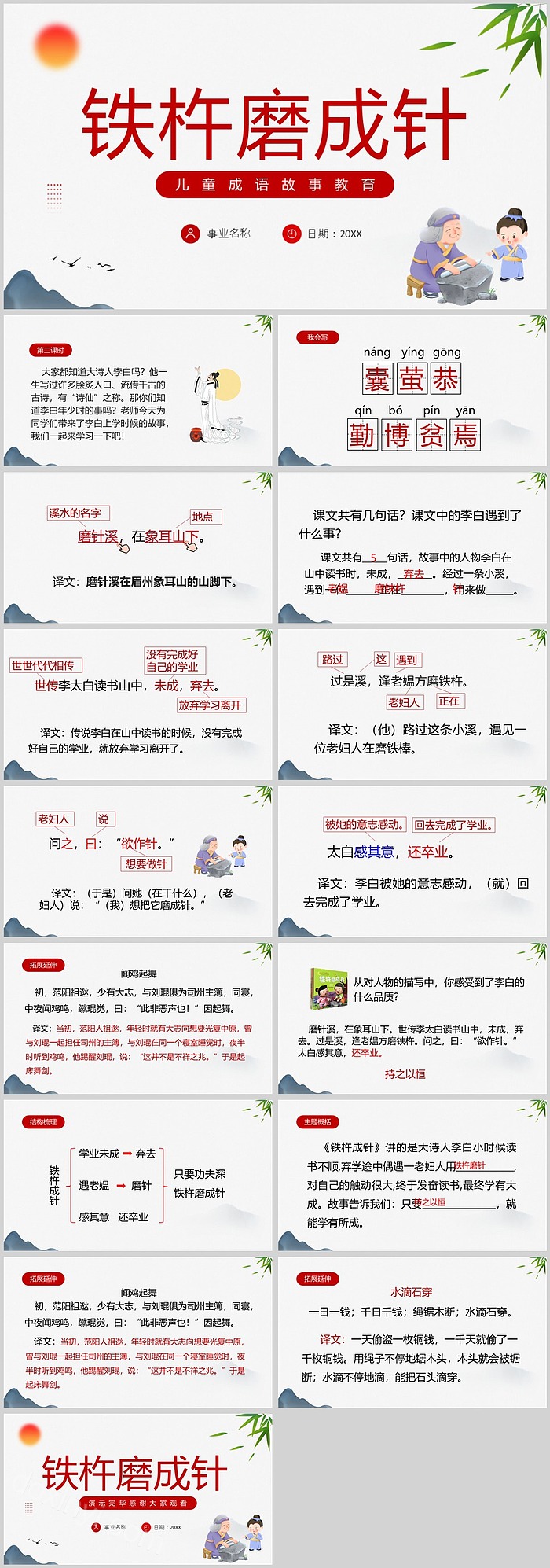 儿童成语故事教育铁杵磨成针ppt课件