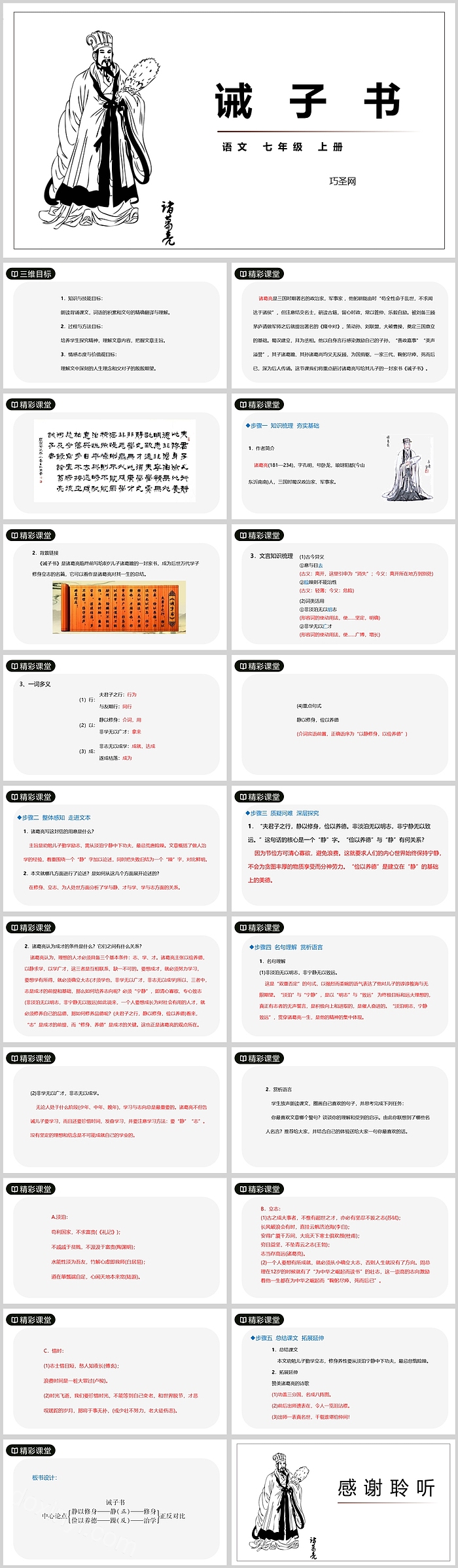 人教版七年级上册语文诫子书PPT课件