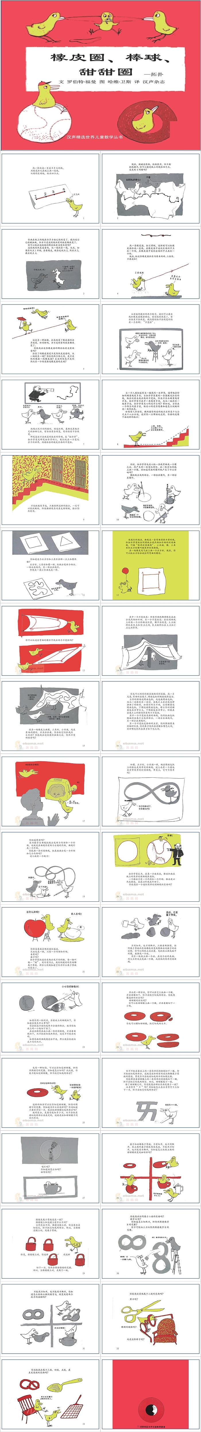 橡皮圈棒球甜甜圈数学绘本故事ppt