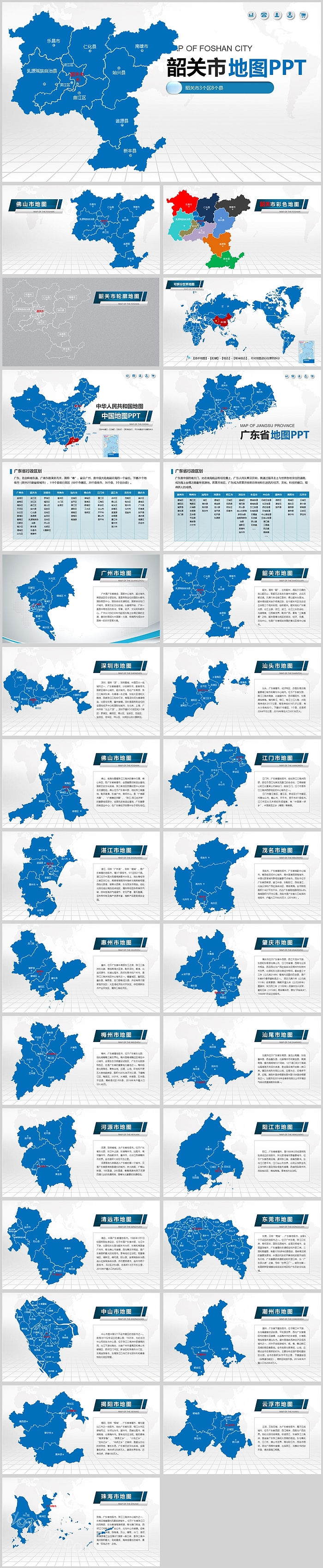 矢量可编辑中国广东韶关市地图PPT模板