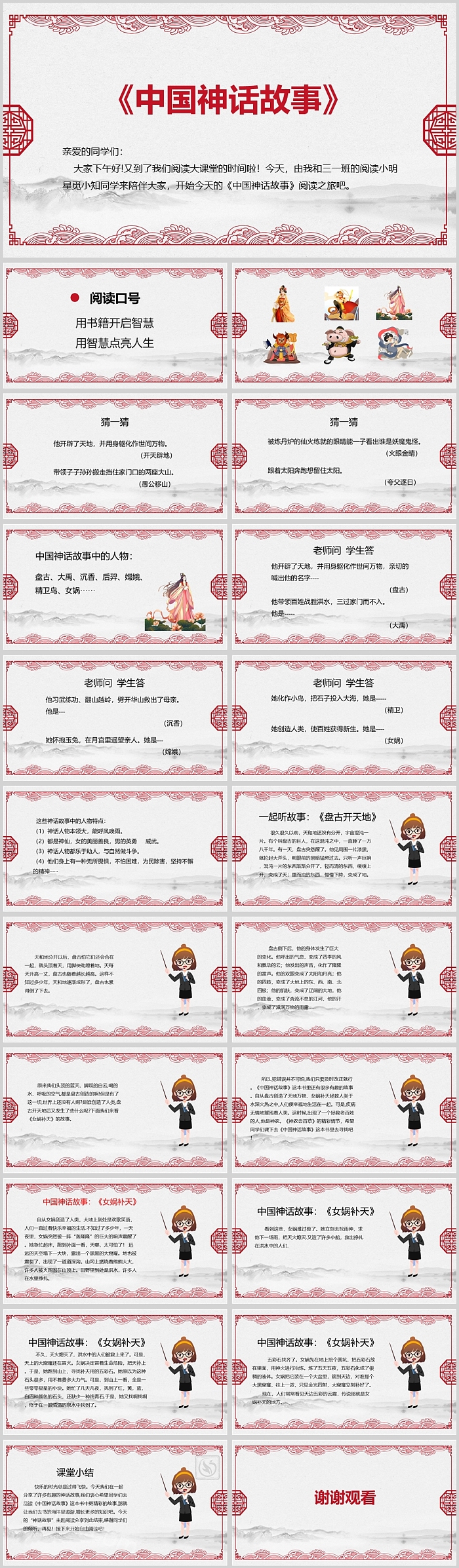 剪纸风粉色中国神话故事PPT模板