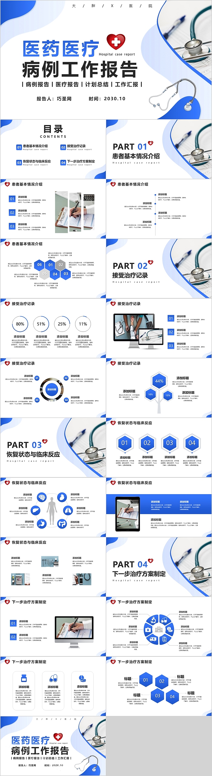 医药医疗病例工作报告PPT模板