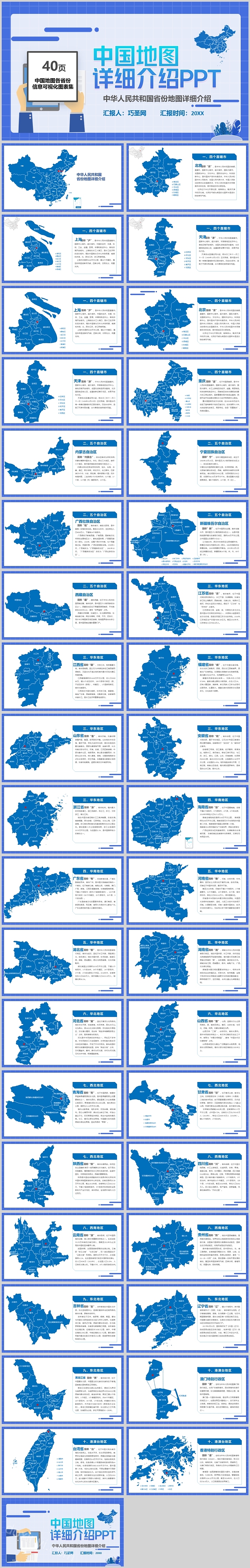 中华人民共和国省份地图详细介绍PPT模板