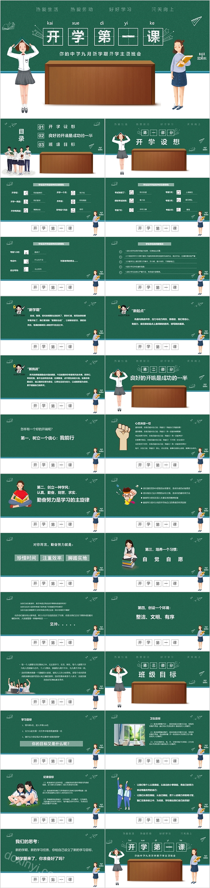 热爱生活开学第一课ppt课件