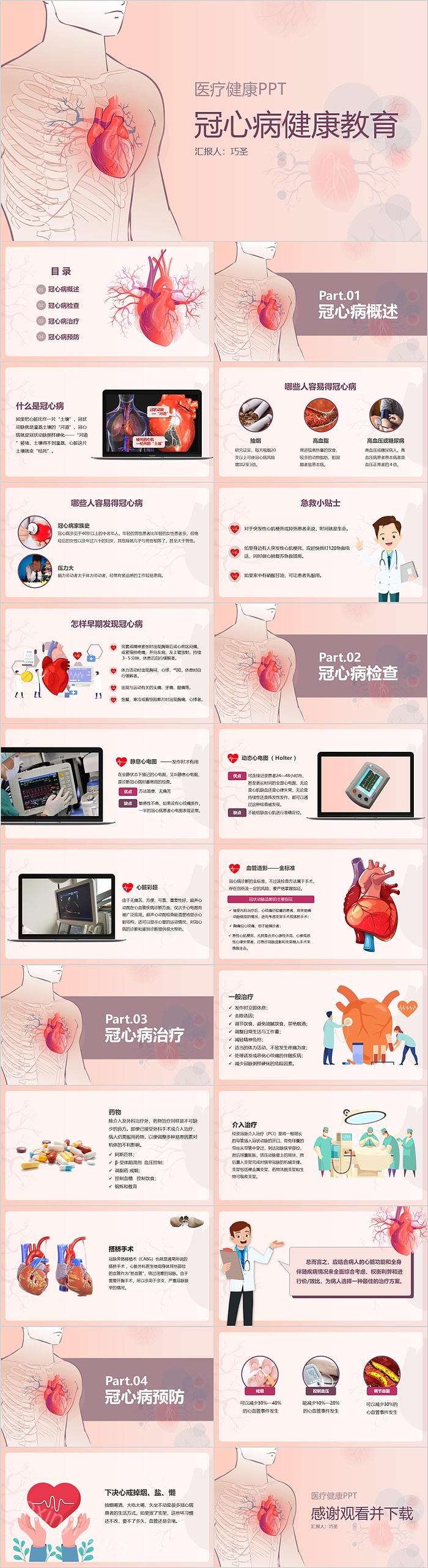 粉红色冠心病健康教育医疗健康PPT模板