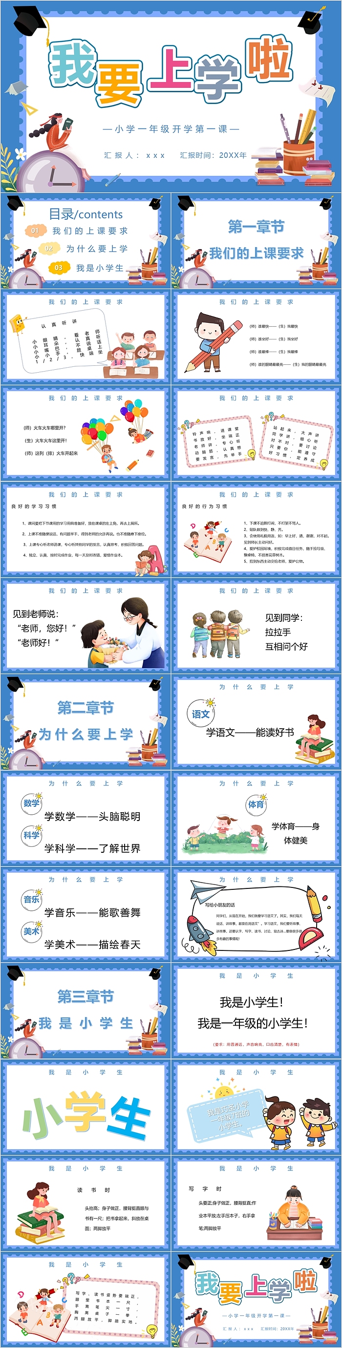 我要上学啦小学一年级开学第一课ppt课件