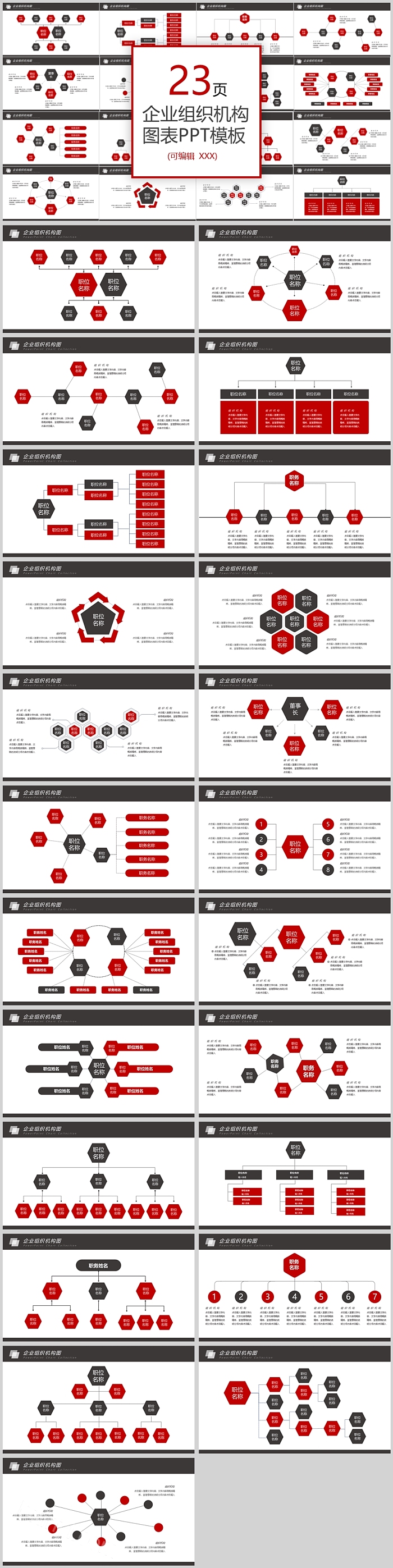 红色精美企业组织机构图表PPT模板