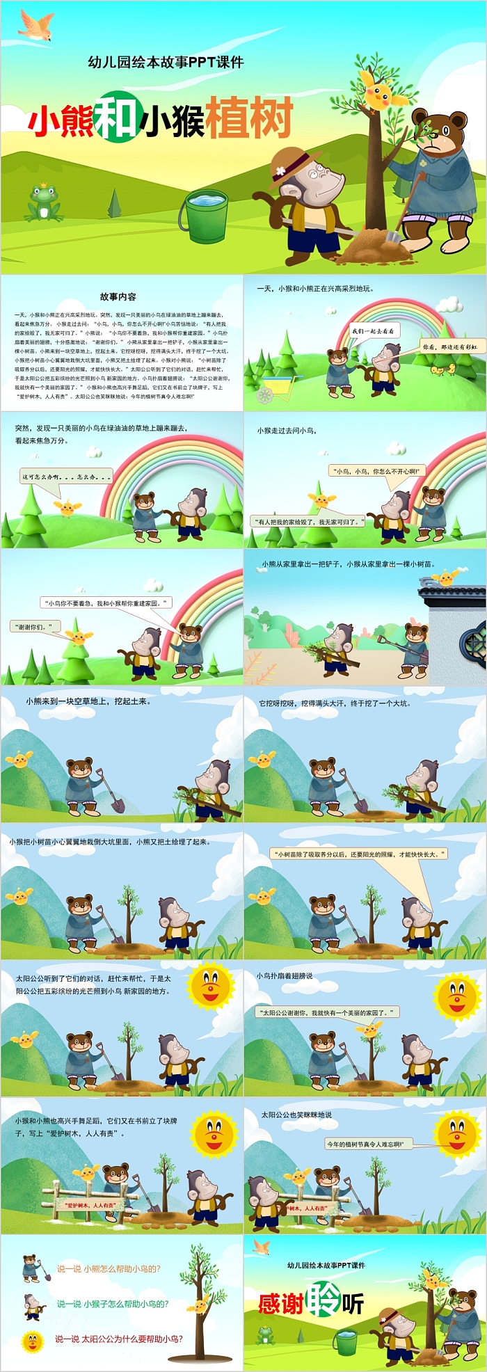 卡通小熊和小侯植树幼儿园绘本故事PPT课件