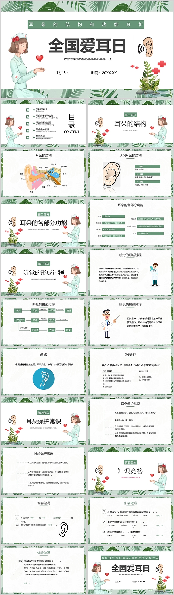 小清新安全用耳健康聆听全国爱耳日宣传PPT模板