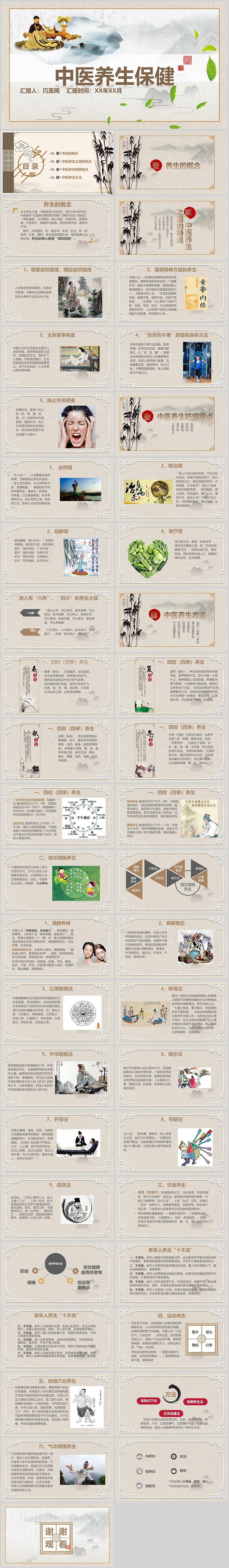中国风古典创意中医养生保健PPT模板