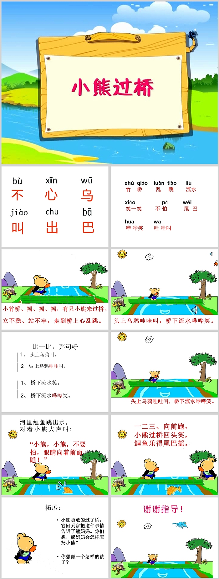 春湘教版语文一上《小熊过桥》ppt课件