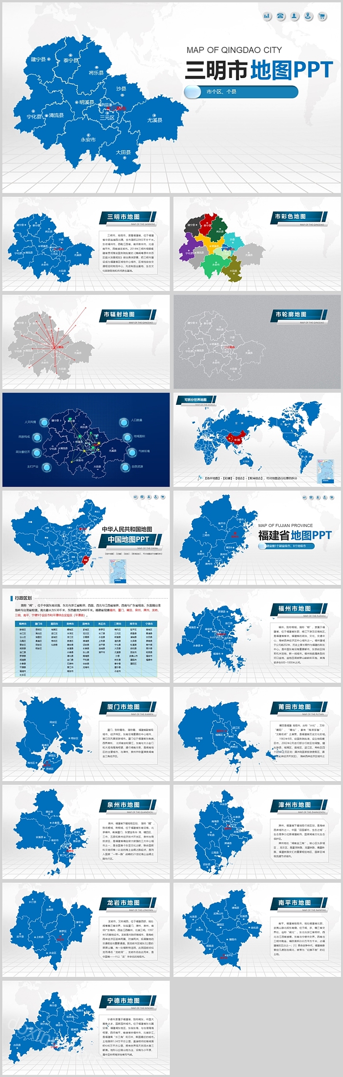 矢量可编辑中国福建省三明市地图PPT模板