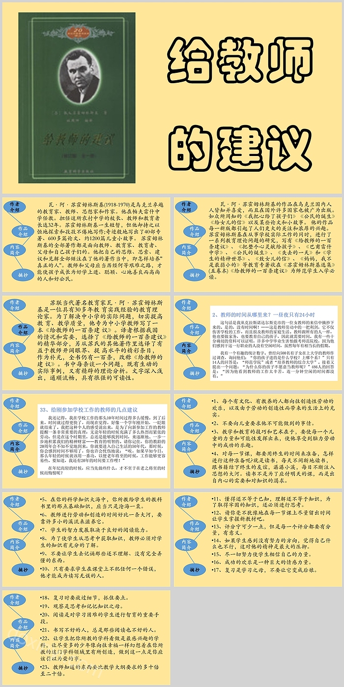 给教师的建议读书分享会PPT课件