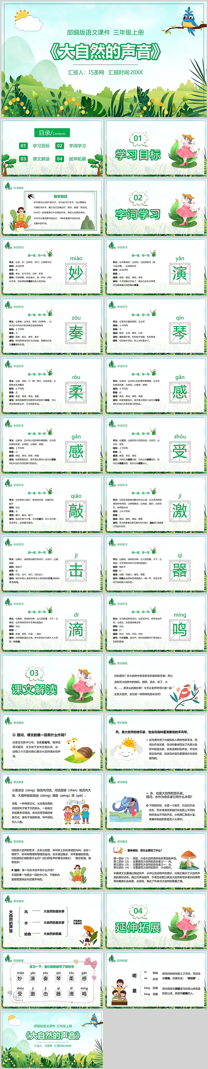 人教版小学三年级语文大自然的声音PPT课件