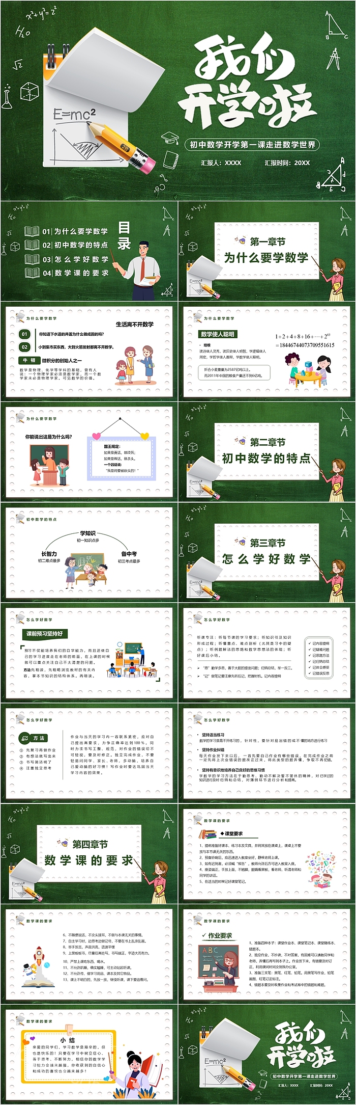 书写画笔初中数学开学第一课走进数学世界ppt课件