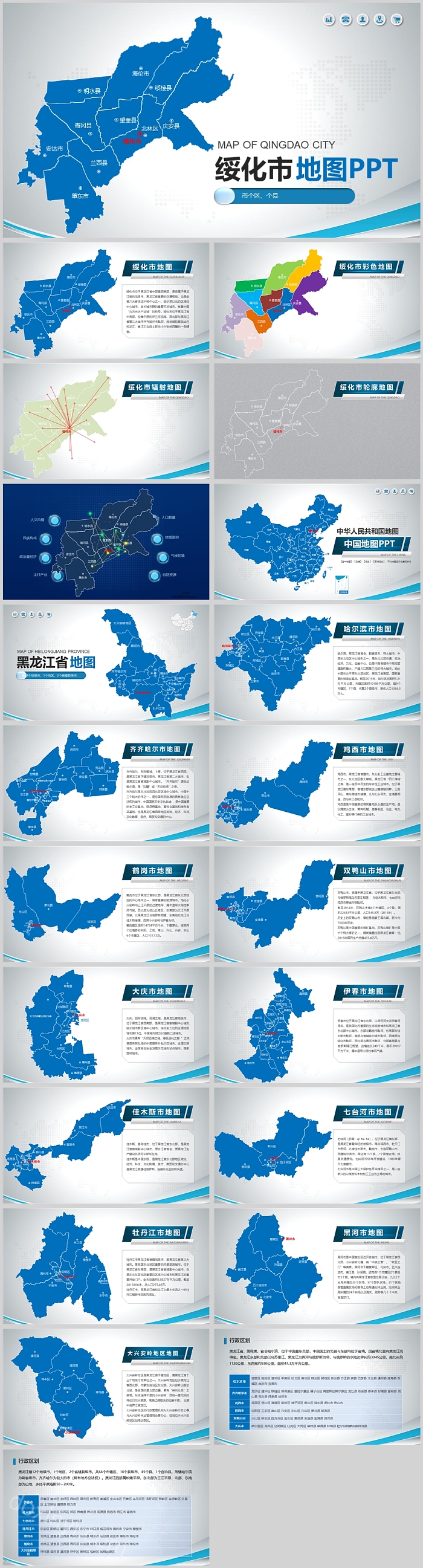 矢量可编辑中国黑龙江绥化市地图PPT模板